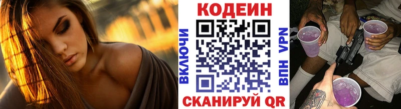 Кодеин напиток Lean (лин)  Голицыно 